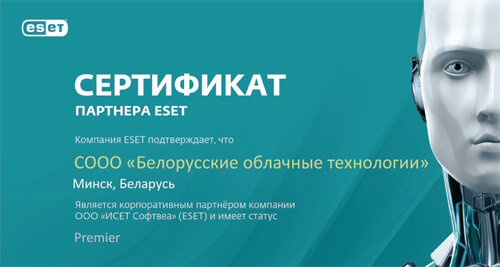 beCloud стал обладателем нового партнерского статуса ESET