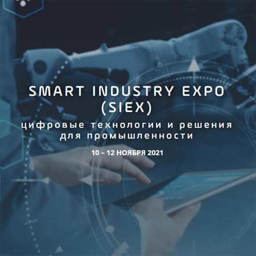 beCloud – партнер Smart Industry Expo-2021