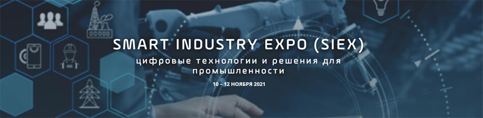 Smart Industry Expo-2021