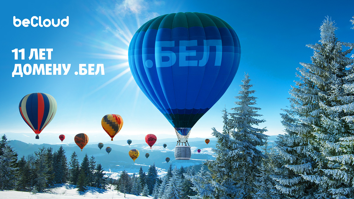 Доменная зона .БЕЛ