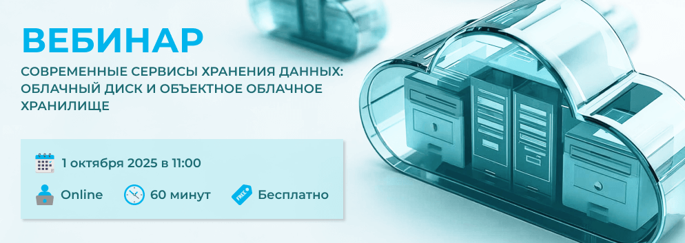 Вебинар