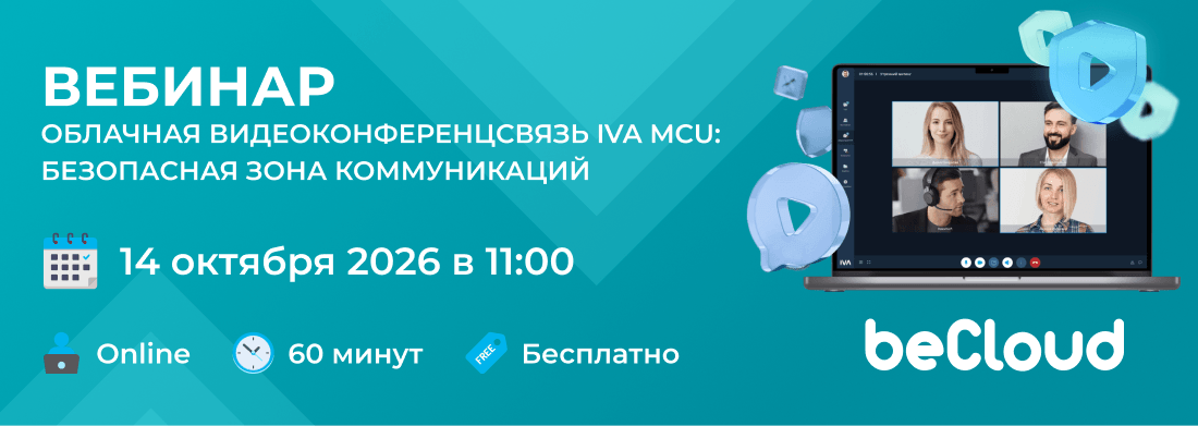 Вебинар
