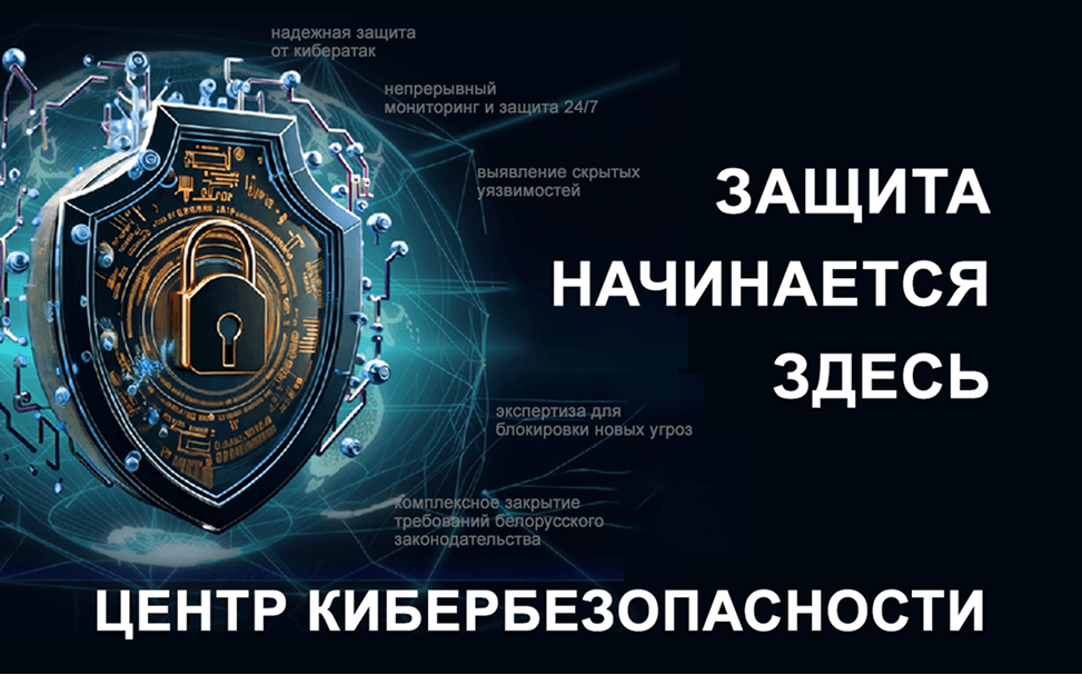 Центр кибербезопасности beCloud