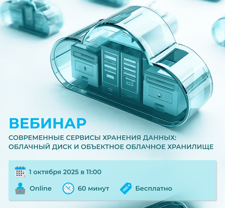 Вебинар