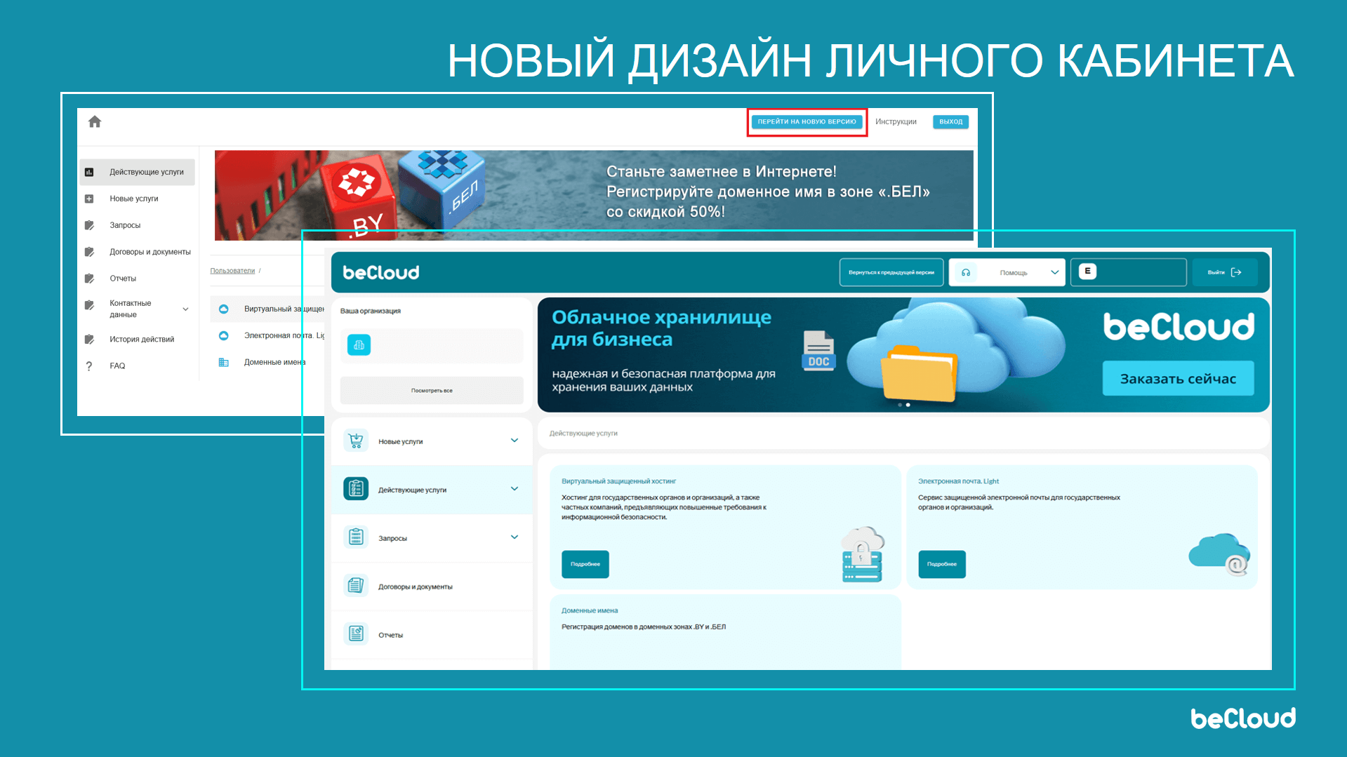 Личный кабинет Личный кабинет