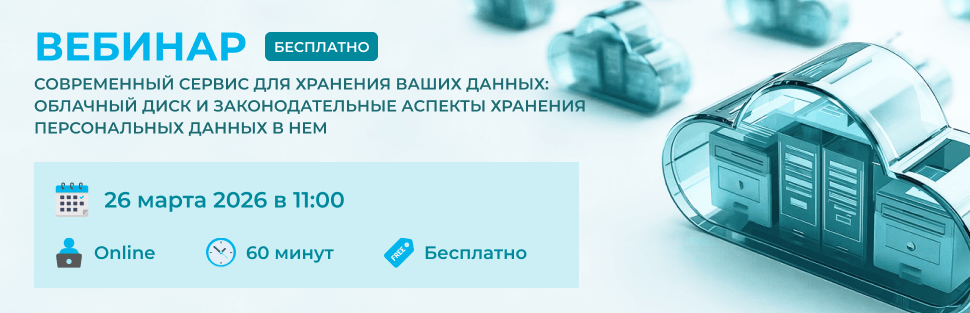 Вебинар