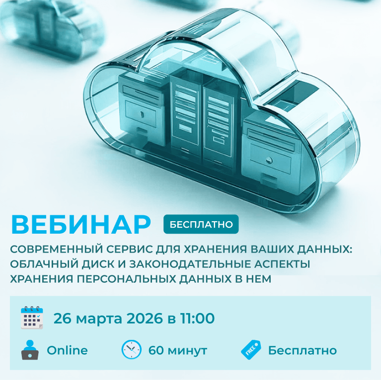 Вебинар