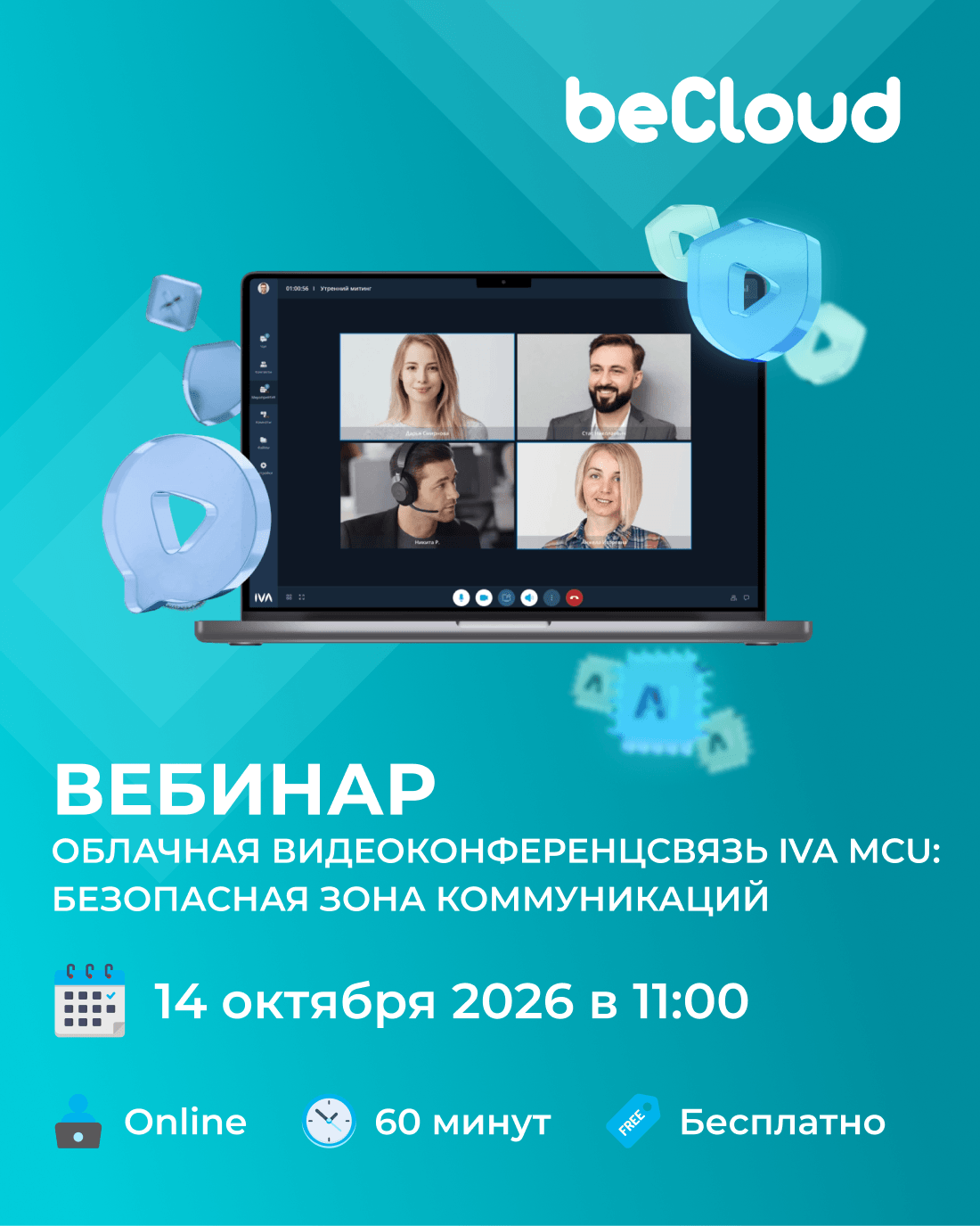 Вебинар