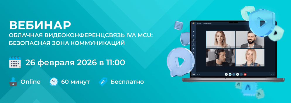 Вебинар