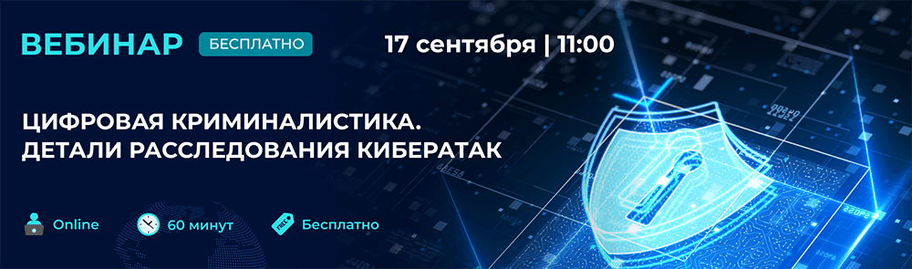 Вебинар
