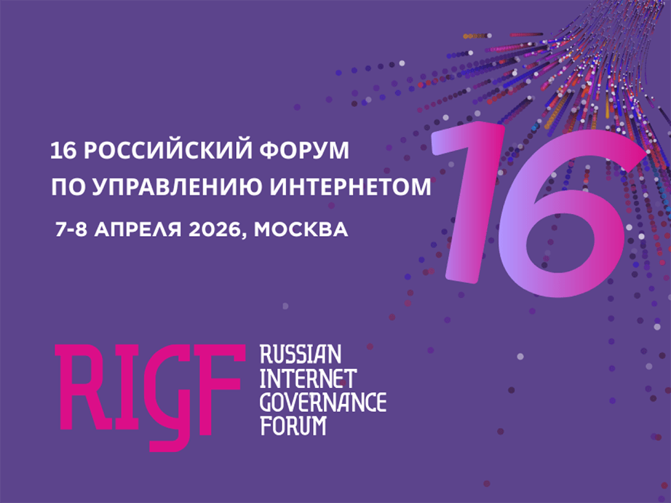 RIGF 2026