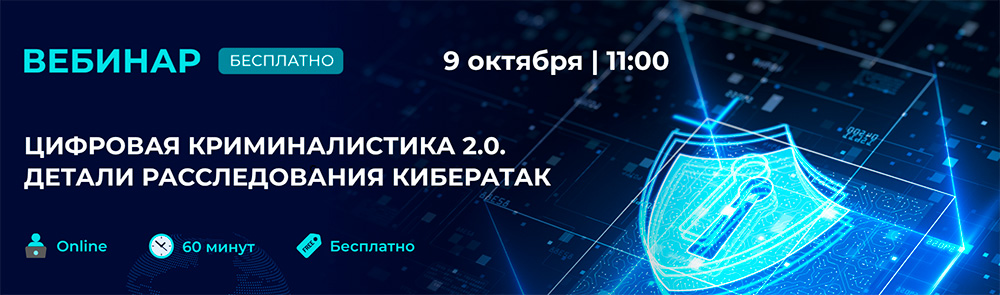 Вебинар