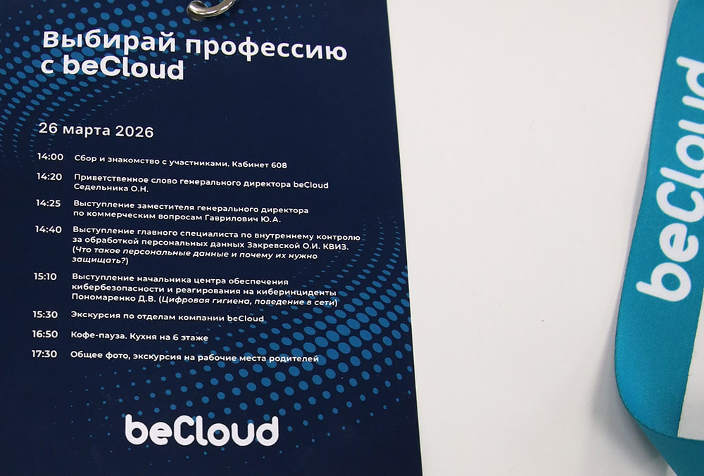 Один день из жизни beCloud