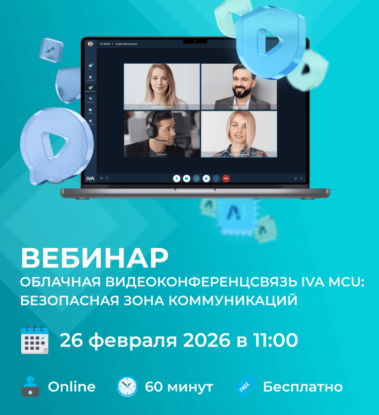 Вебинар