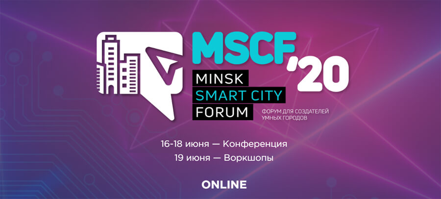 smart_city_forum