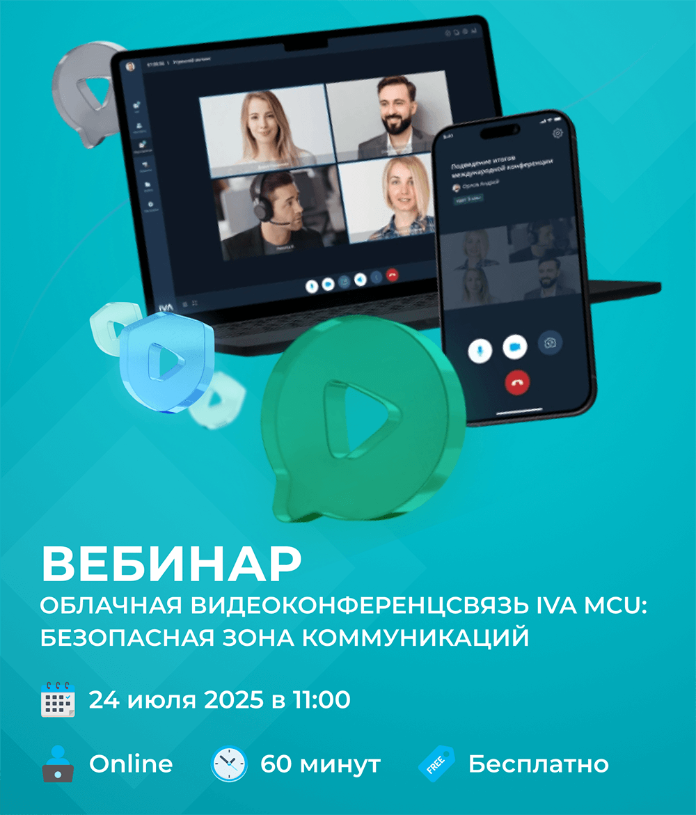 Вебинар