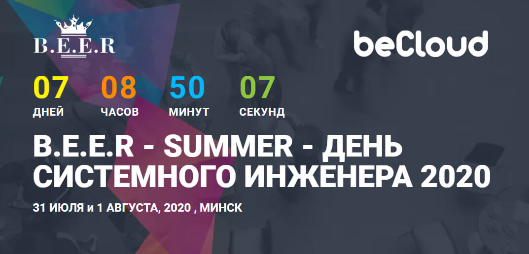B.E.E.R._Summer_2020