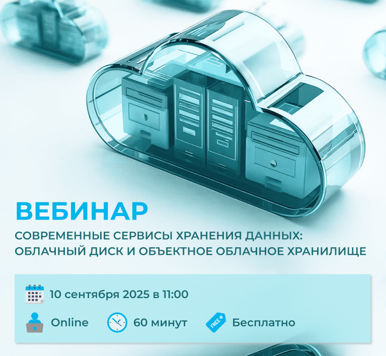 Вебинар