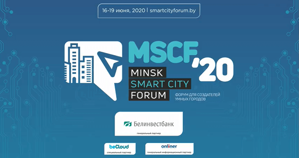 Minsk_Smart_City_Forum-2020