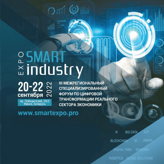 Smart Industry Expo-2022 пройдет при поддержке beCloud