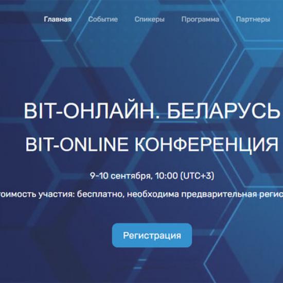 «BIT-онлайн. Беларусь» пройдет при поддержке beCloud