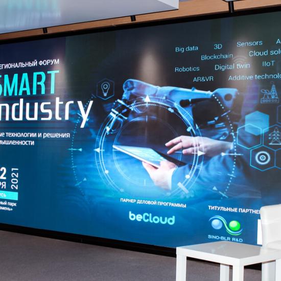 Умные решения beCloud представлены на Smart Industry Expo-2021