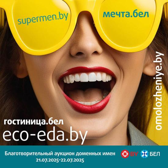 Вкусно, ярко и солнечно: уже 21 июля начнется благотворительный аукцион доменных имен