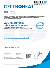 Сертификат ISO 9001:2015