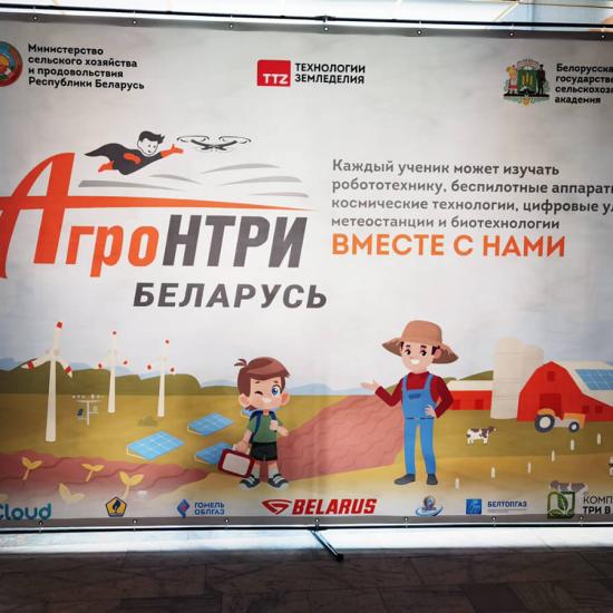 beCloud поддержал конкурс «АгроНТРИ Беларусь»