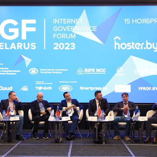 Интернет, который мы хотим: форум Belarus IGF-2023 прошел при партнерской поддержке beCloud