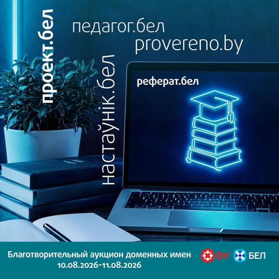 Ищете домен для своего проекта? У вас есть шанс подобрать то самое доменное имя на последнем летнем аукционе.