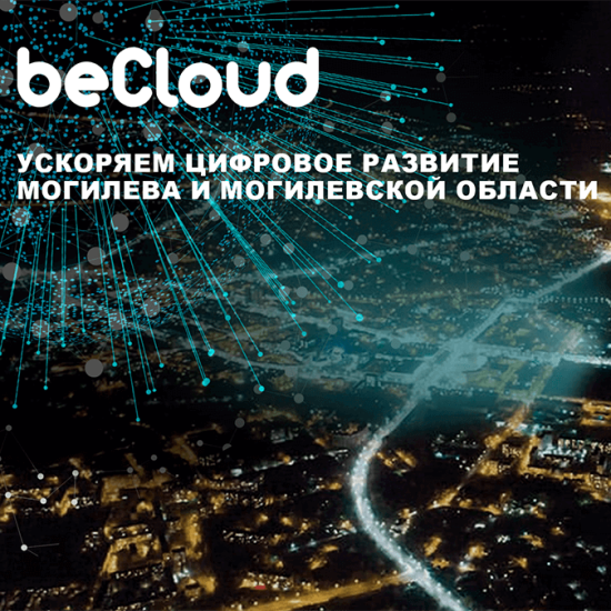 Пользователи 4G Могилева и Могилевской области увеличили объем загружаемых данных более чем в 2 раза