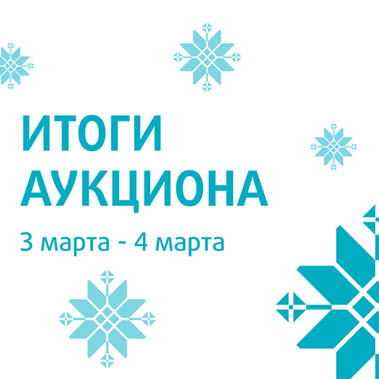 Итоги первого весеннего аукциона