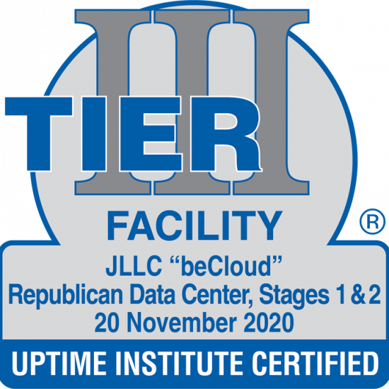 Tier III Facility – дата-центр beCloud подтвердил статус соответствия уровню надежности и отказоустойчивости Tier III