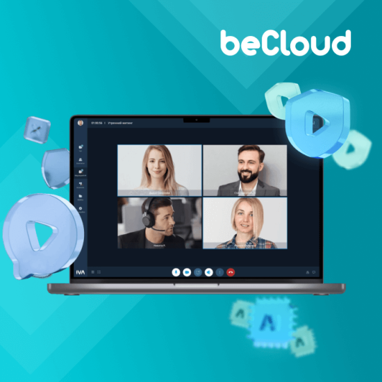 IVA MCU: beCloud приглашает на вебинар по облачной видеоконференцсвязи