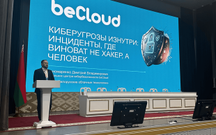 Технологии и право: beCloud принял участие в Белорусском юридическом форуме «Право в современном мире»