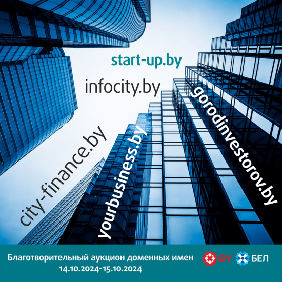 Собираем урожай доменных имен вместе с beCloud