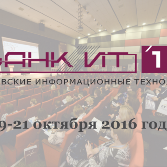 beCloud поддержит банковский форум БанкИТ-2016