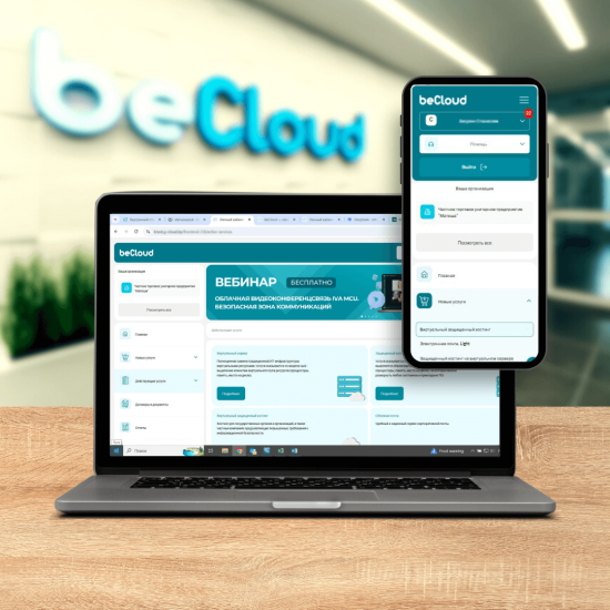 Обновлен личный кабинет beCloud. Пользоваться личным кабинетом стало еще удобнее!
