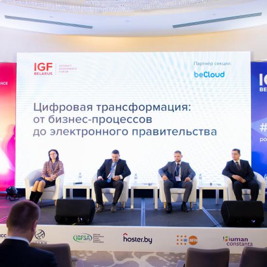 Что обсуждали на Форуме по развитию Байнета? beCloud поддержал Internet Governance Forum 2019 в Минске
