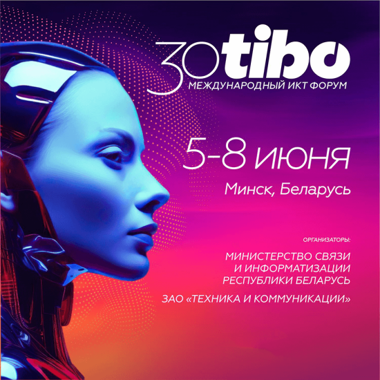 beCloud примет участие в Международном ИКТ-форуме «ТИБО-2024»