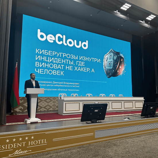 Технологии и право: beCloud принял участие в Белорусском юридическом форуме «Право в современном мире»