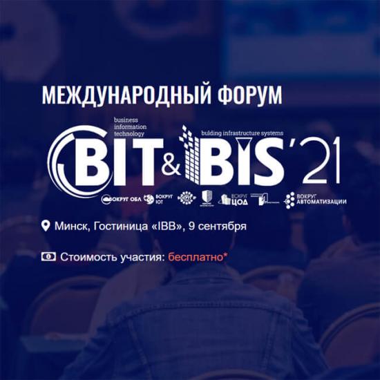 beCloud представит интересные факты о своем дата-центре на международном форуме BIT&BIS-2021