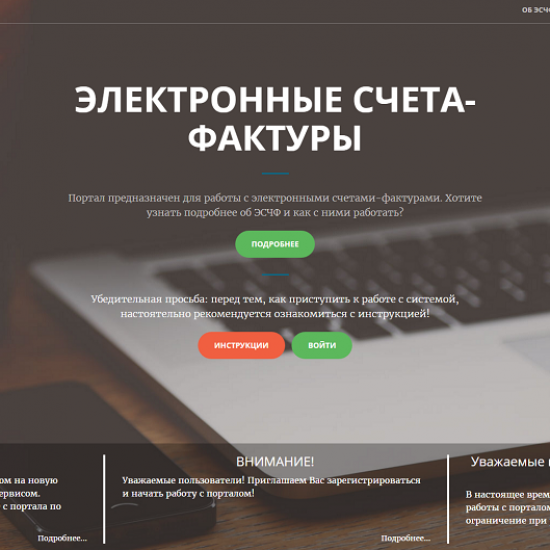 1 июля в Беларуси начнет работу система учета электронных счетов-фактур